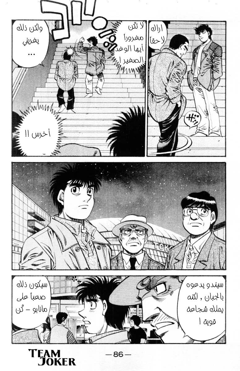 Read Hajime no Ippo AR Manga Online