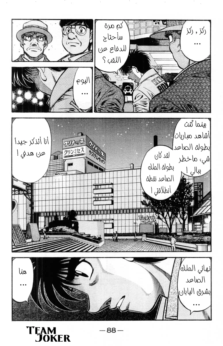 Read Hajime no Ippo AR Manga Online