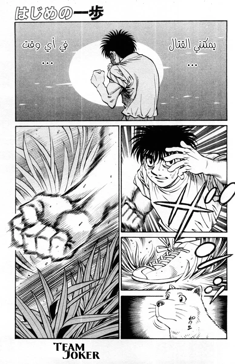Read Hajime no Ippo AR Manga Online