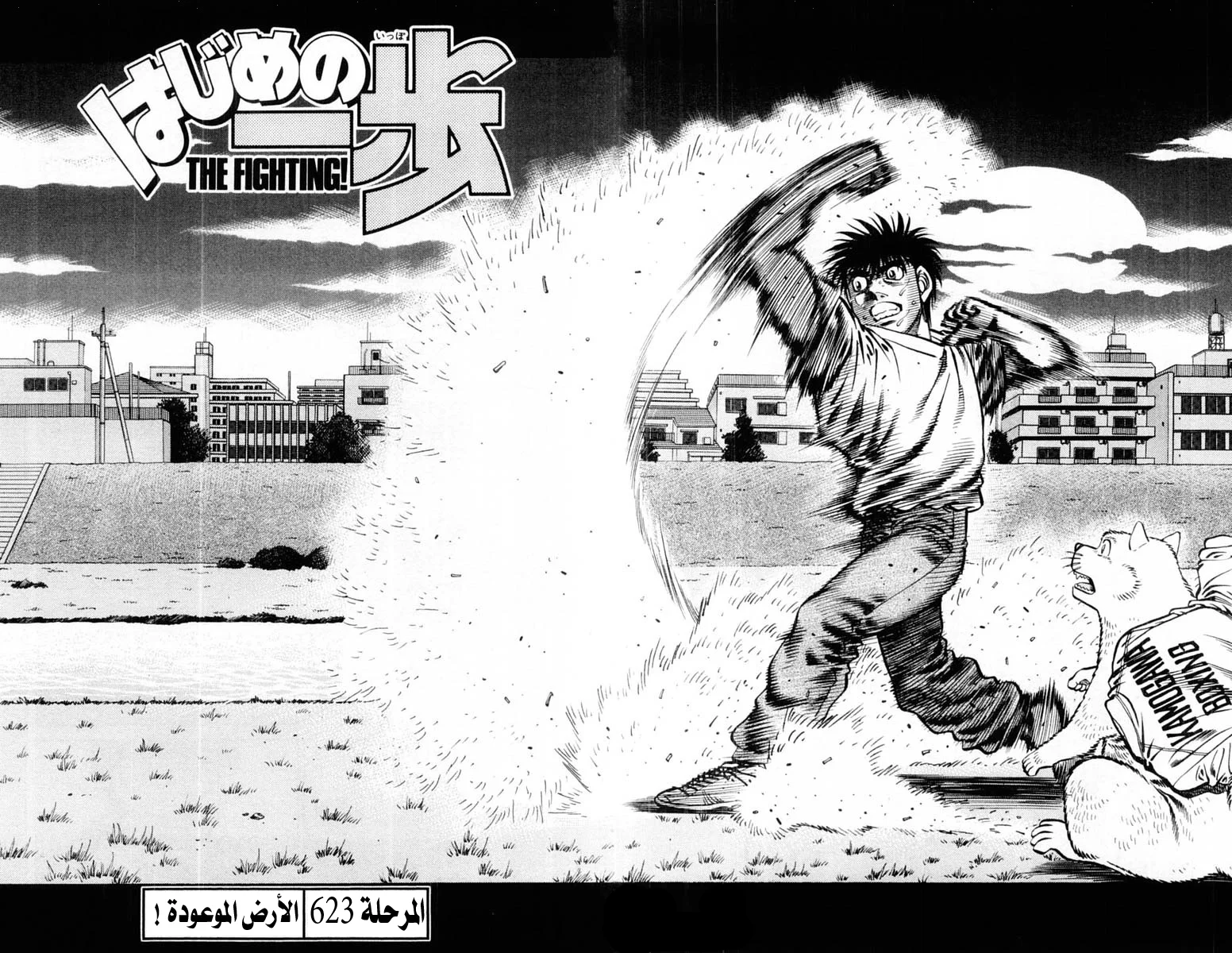 Read Hajime no Ippo AR Manga Online