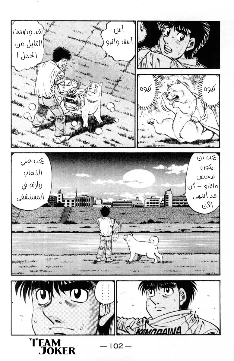 Read Hajime no Ippo AR Manga Online