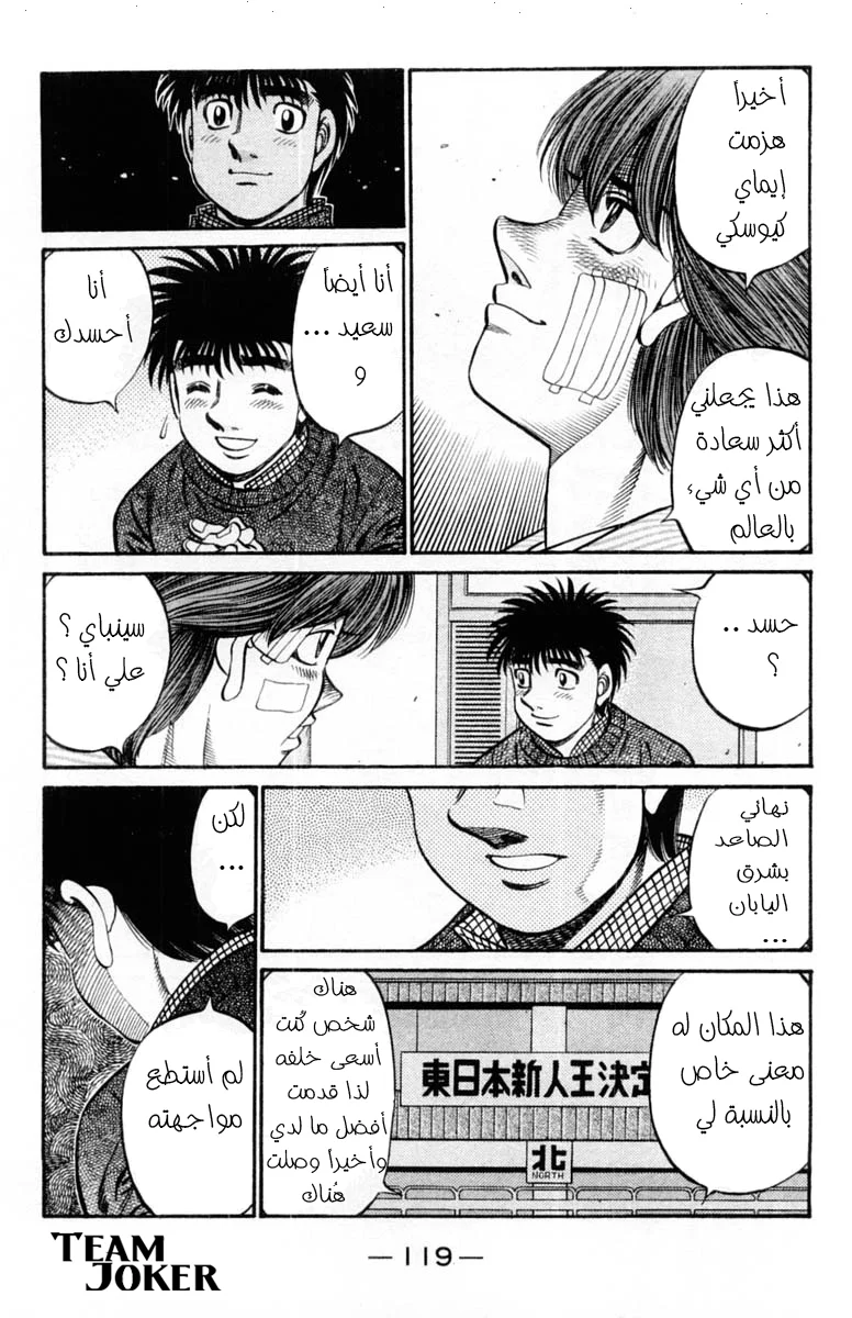 Read Hajime no Ippo AR Manga Online