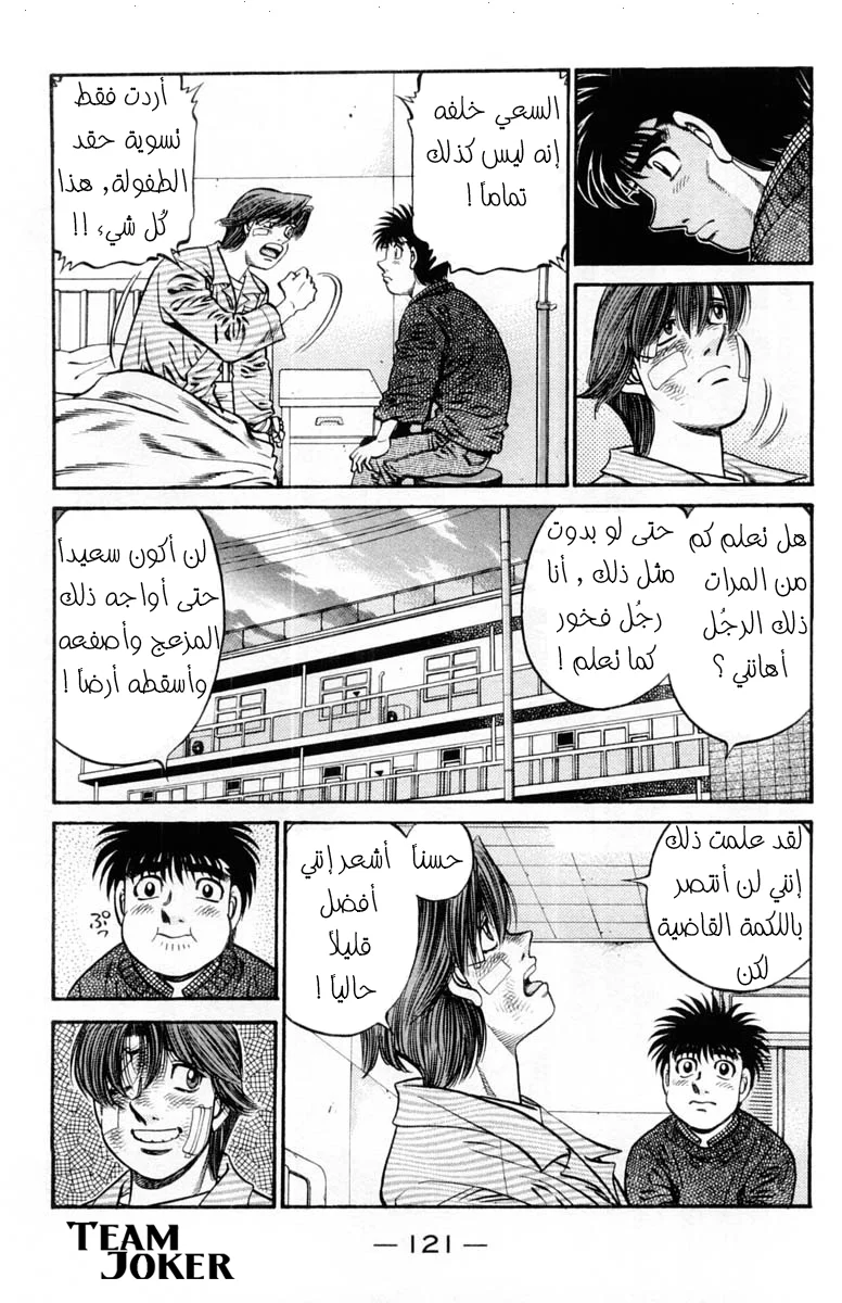 Read Hajime no Ippo AR Manga Online