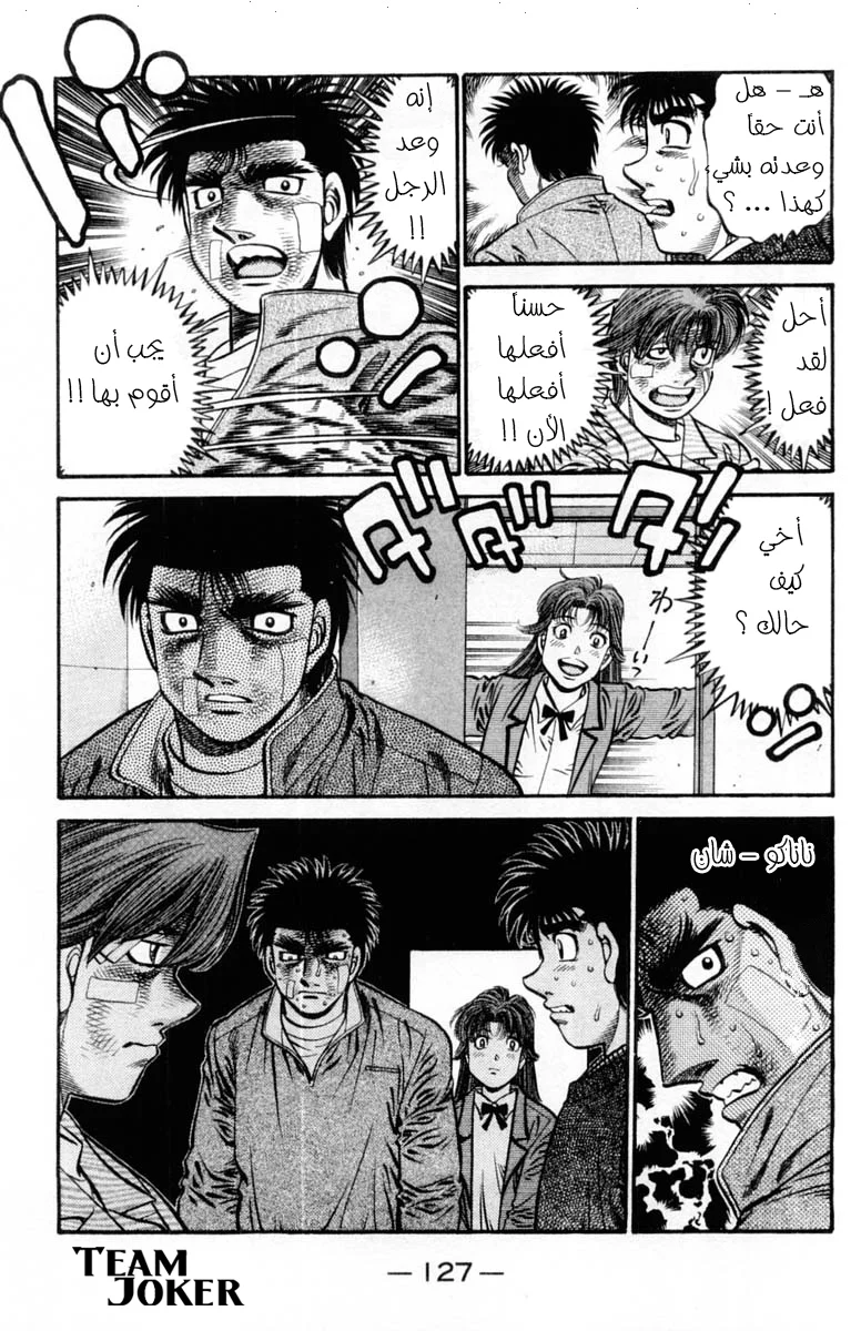 Read Hajime no Ippo AR Manga Online