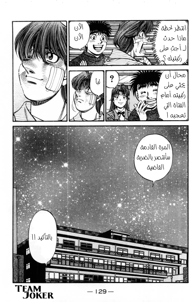 Read Hajime no Ippo AR Manga Online