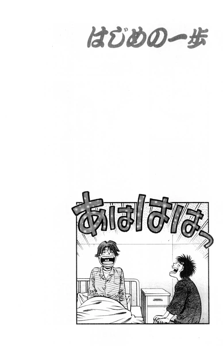 Read Hajime no Ippo AR Manga Online