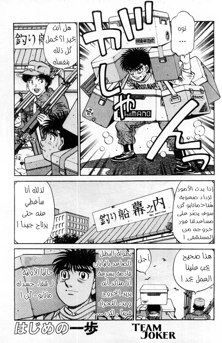 Read Hajime no Ippo AR Manga Online