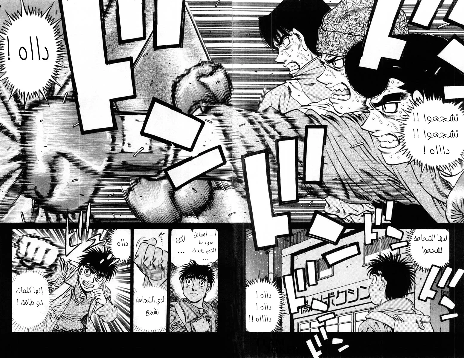 Read Hajime no Ippo AR Manga Online