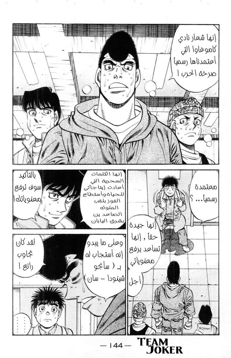 Read Hajime no Ippo AR Manga Online