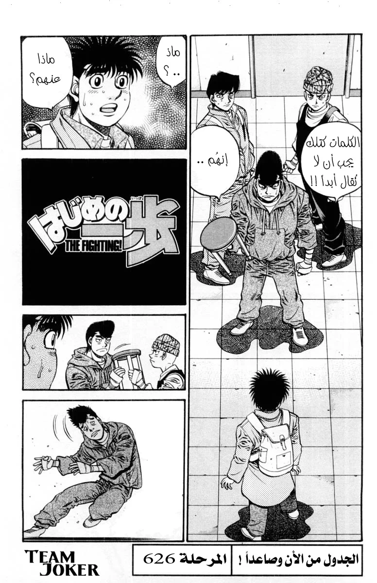 Read Hajime no Ippo AR Manga Online