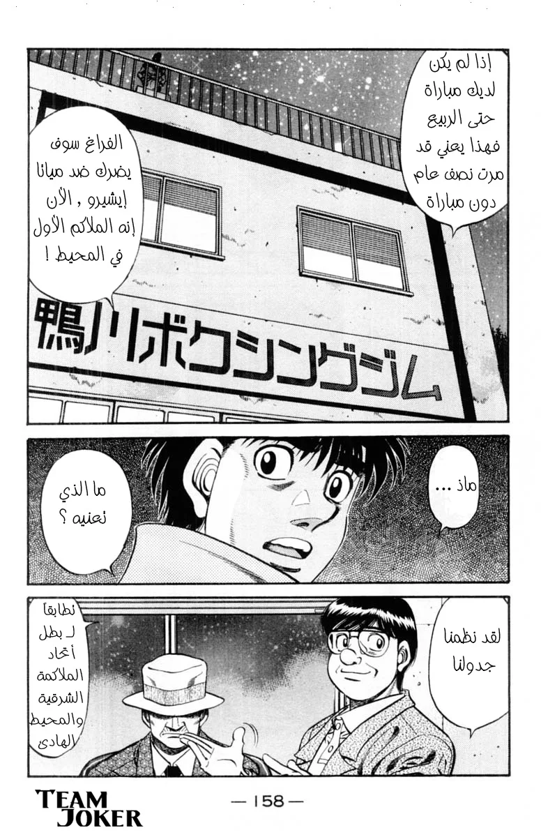 Read Hajime no Ippo AR Manga Online