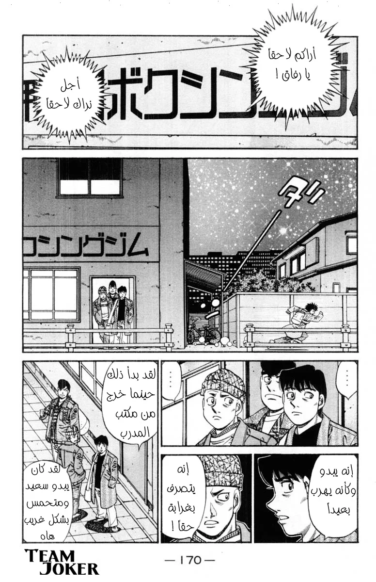 Read Hajime no Ippo AR Manga Online