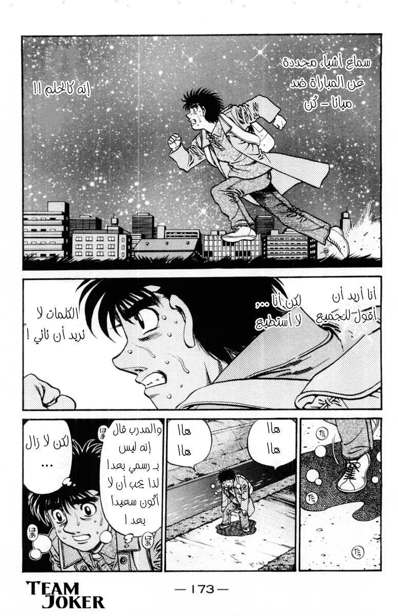 Read Hajime no Ippo AR Manga Online