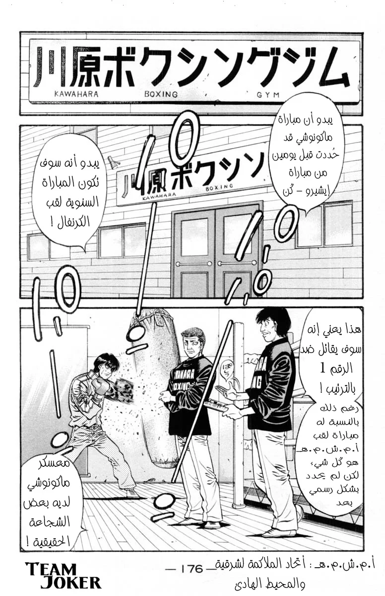 Read Hajime no Ippo AR Manga Online