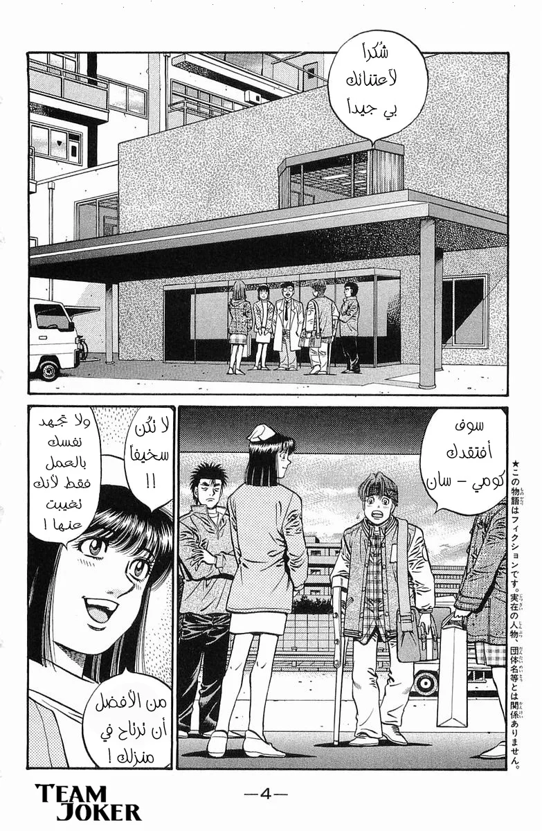 Read Hajime no Ippo AR Manga Online