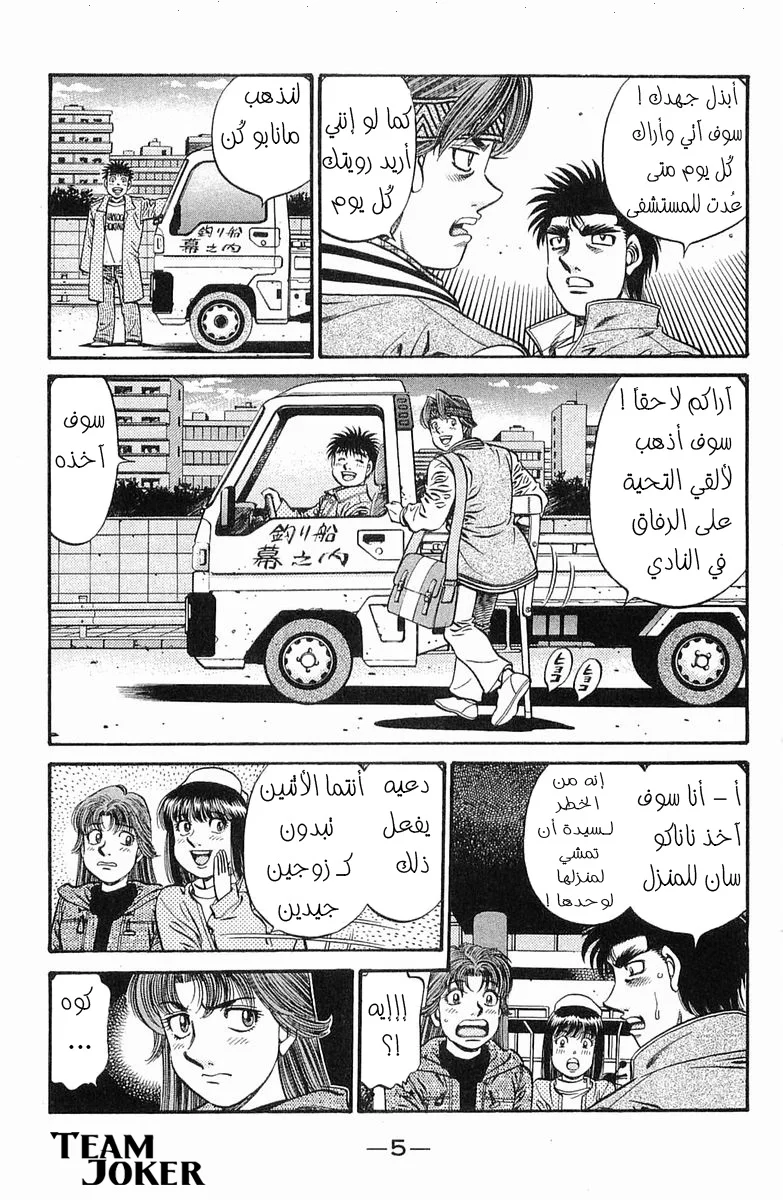Read Hajime no Ippo AR Manga Online