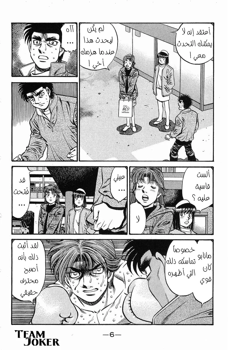 Read Hajime no Ippo AR Manga Online