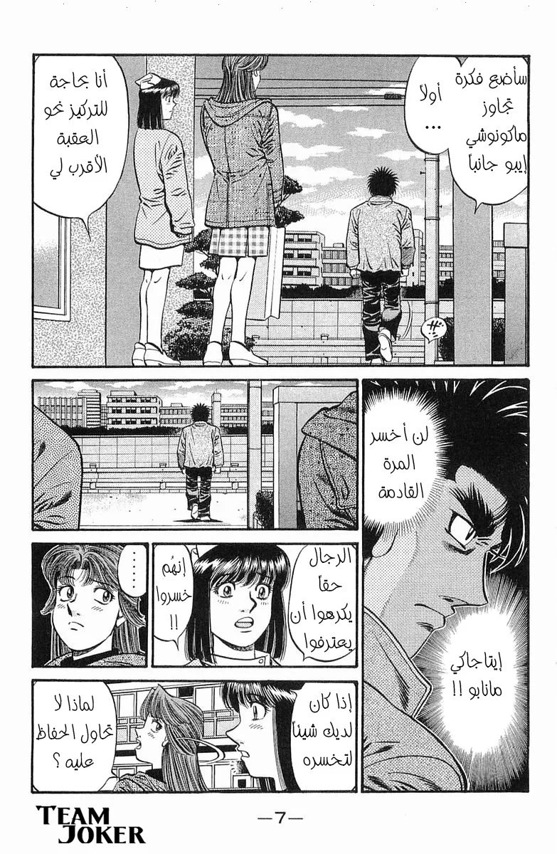 Read Hajime no Ippo AR Manga Online
