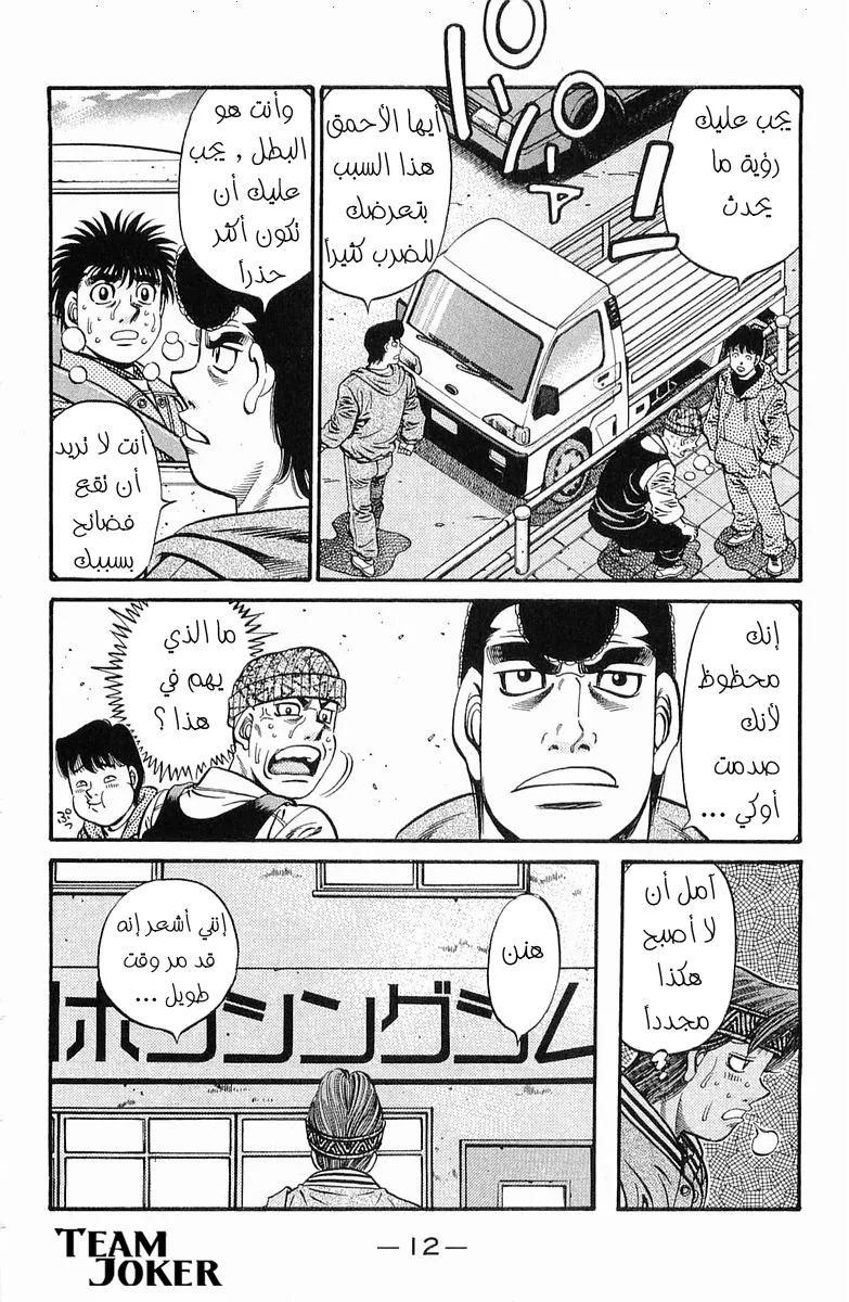 Read Hajime no Ippo AR Manga Online