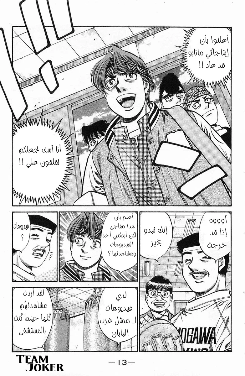 Read Hajime no Ippo AR Manga Online