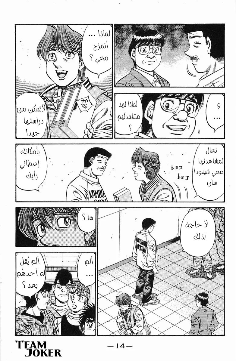 Read Hajime no Ippo AR Manga Online