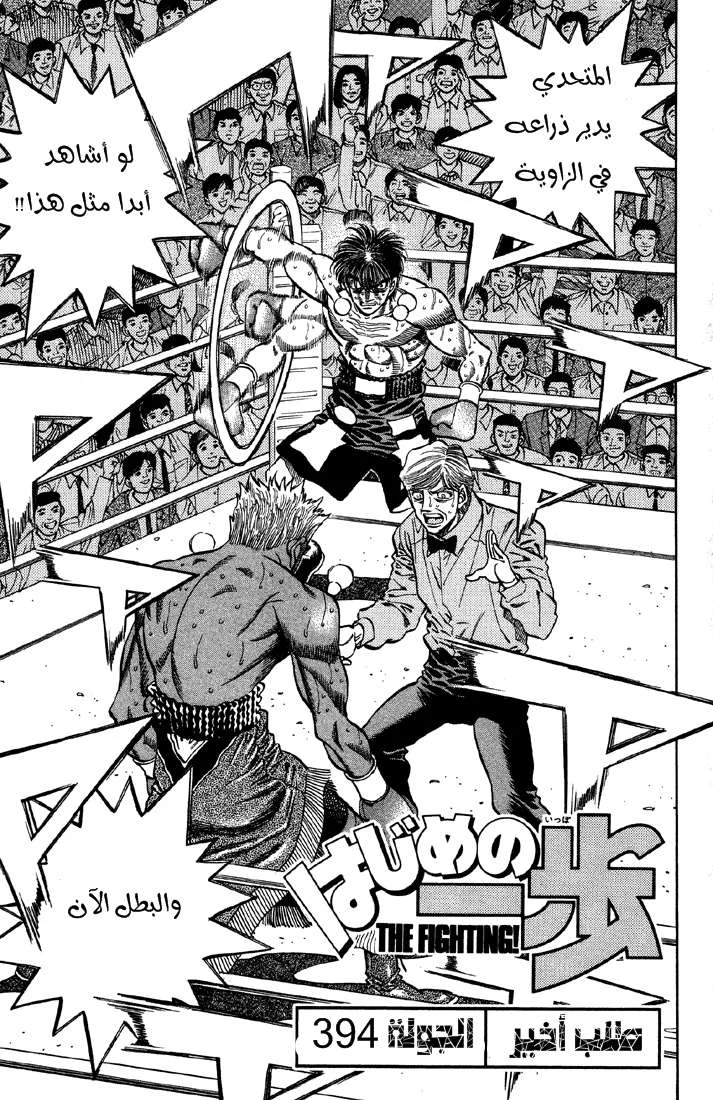 Read Hajime no Ippo AR Manga Online
