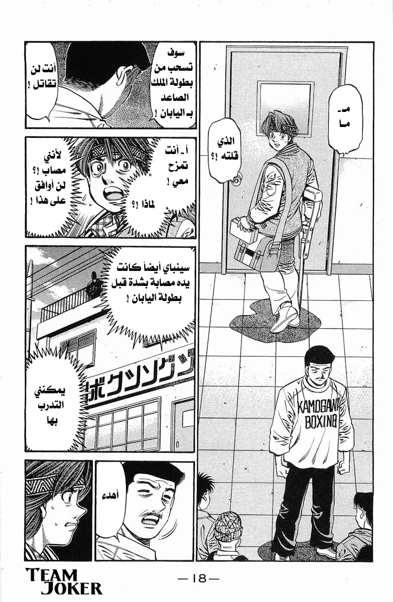 Read Hajime no Ippo AR Manga Online