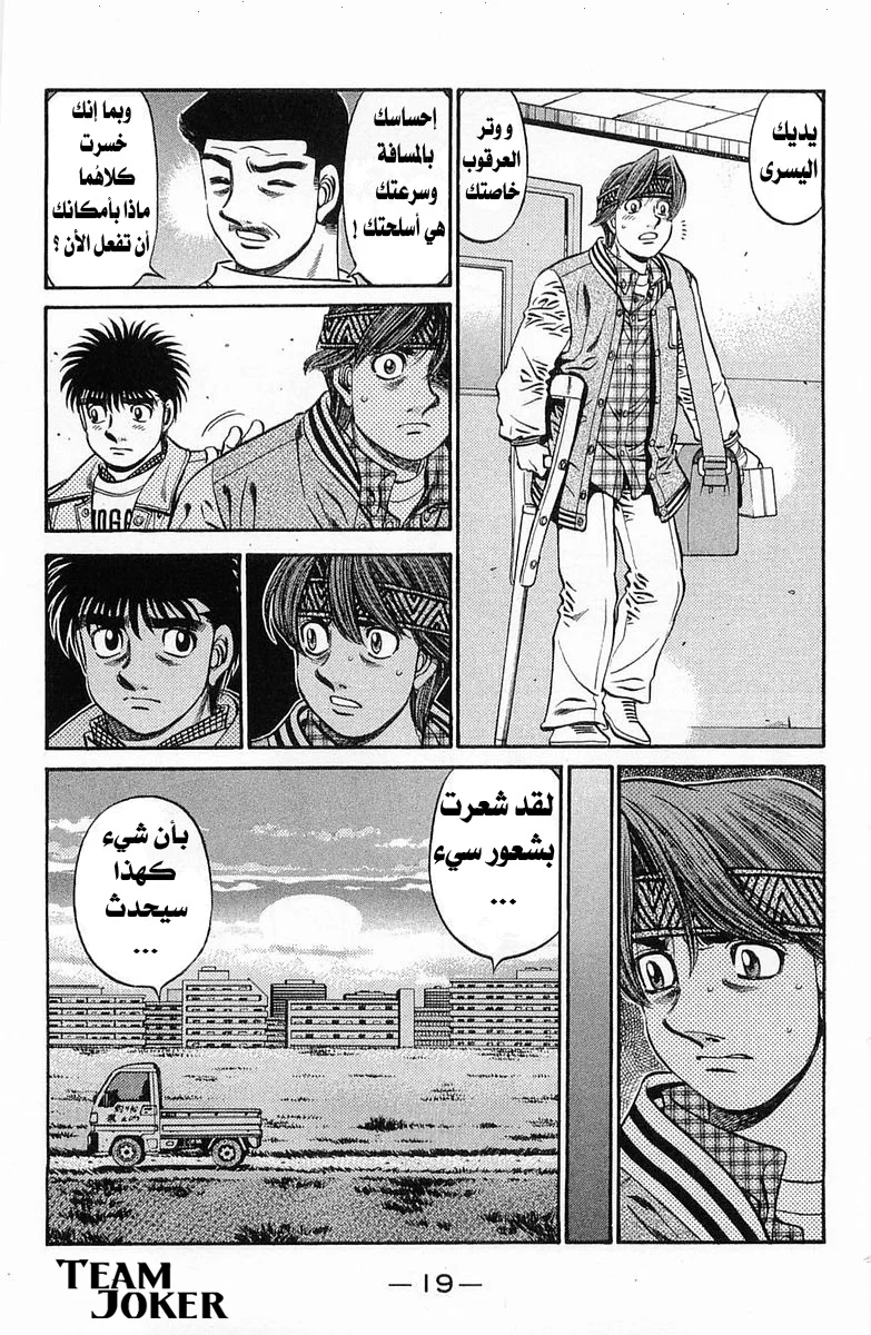 Read Hajime no Ippo AR Manga Online