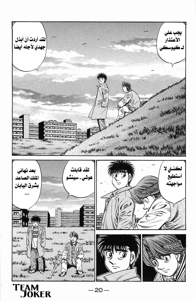 Read Hajime no Ippo AR Manga Online