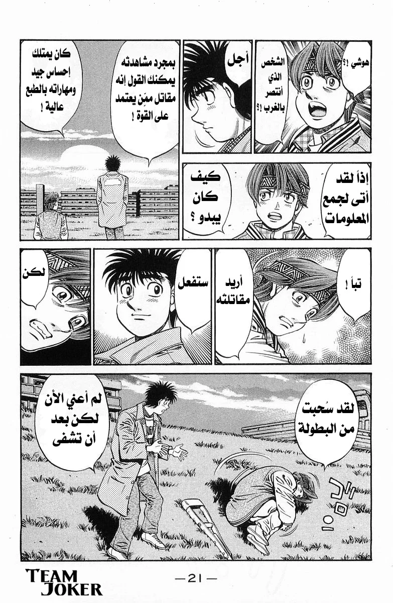 Read Hajime no Ippo AR Manga Online