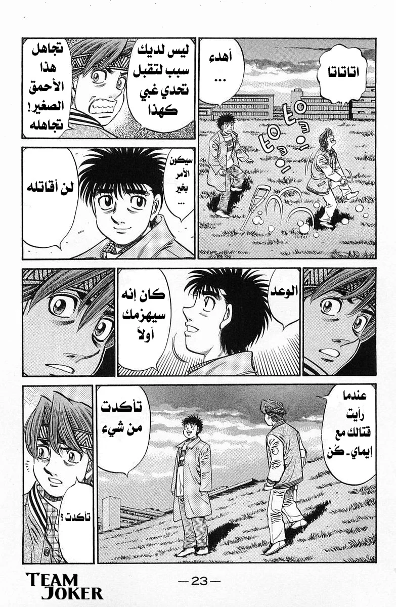 Read Hajime no Ippo AR Manga Online