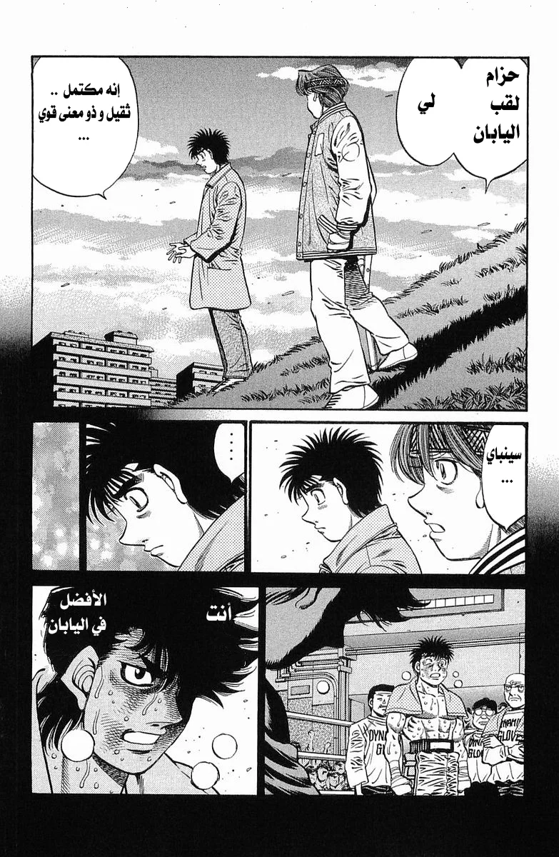Read Hajime no Ippo AR Manga Online