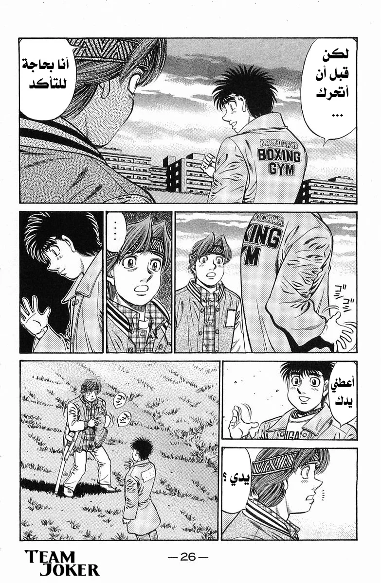 Read Hajime no Ippo AR Manga Online