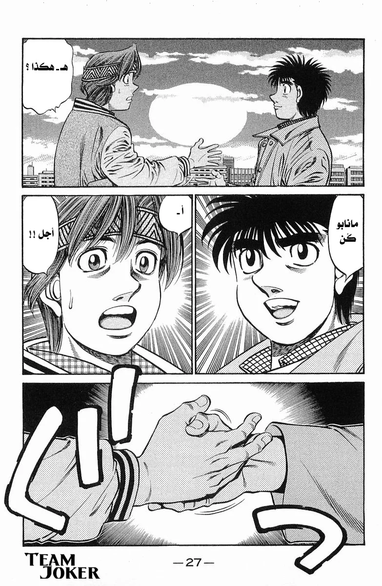 Read Hajime no Ippo AR Manga Online