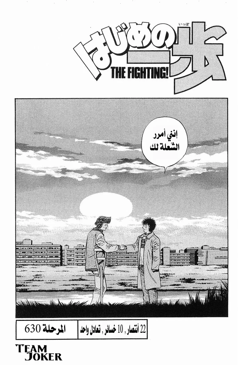 Read Hajime no Ippo AR Manga Online