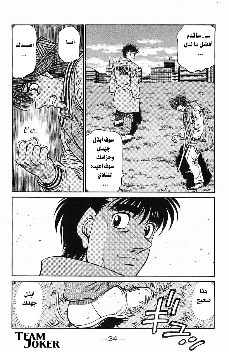Read Hajime no Ippo AR Manga Online