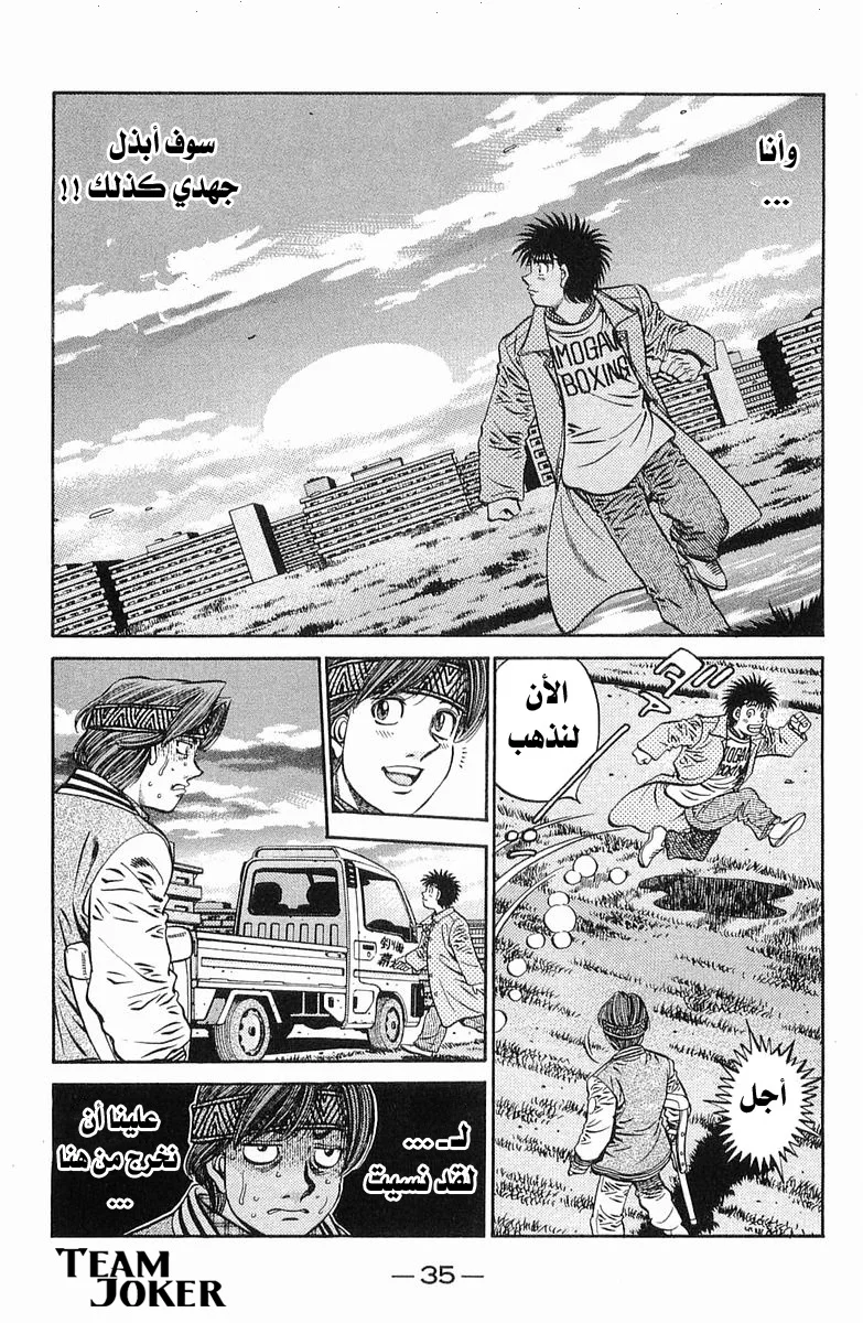 Read Hajime no Ippo AR Manga Online