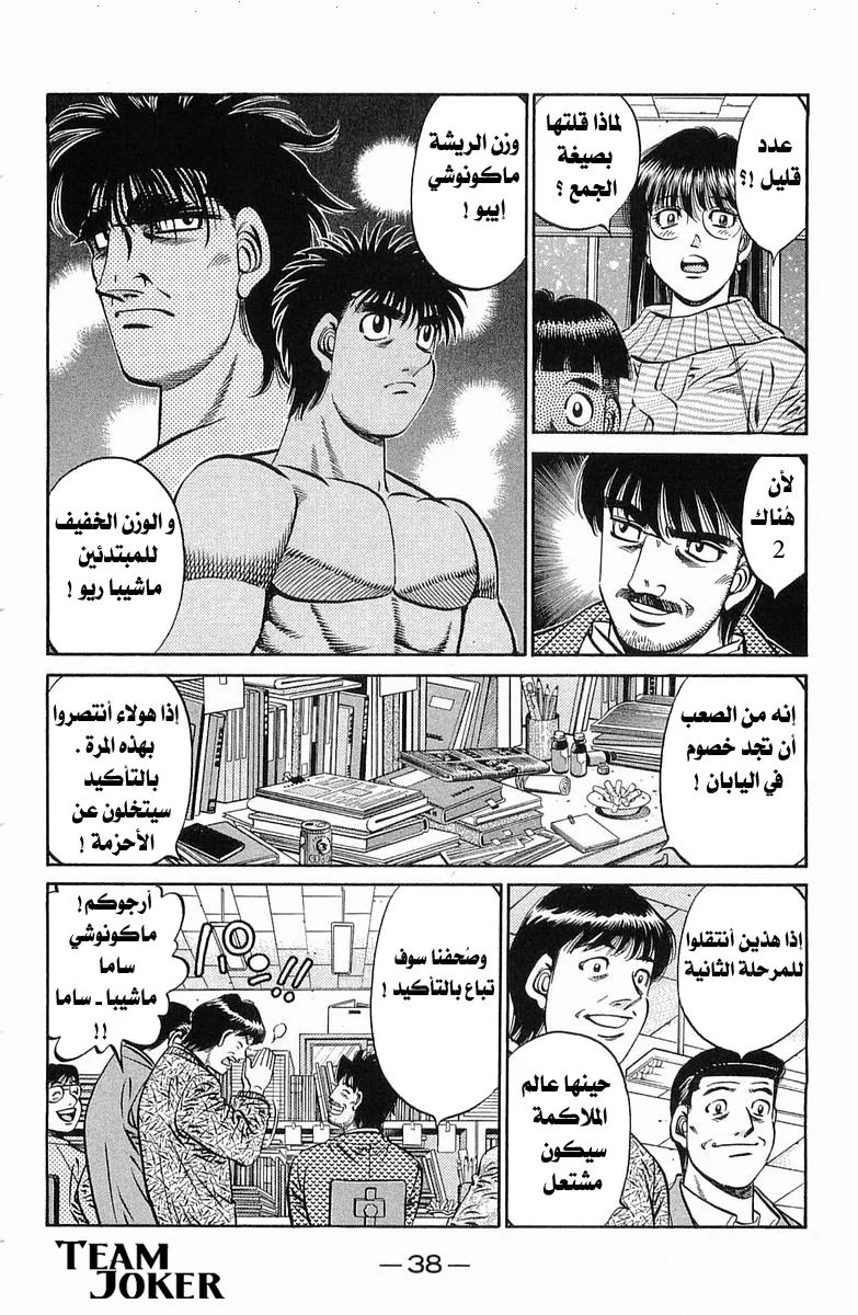 Read Hajime no Ippo AR Manga Online