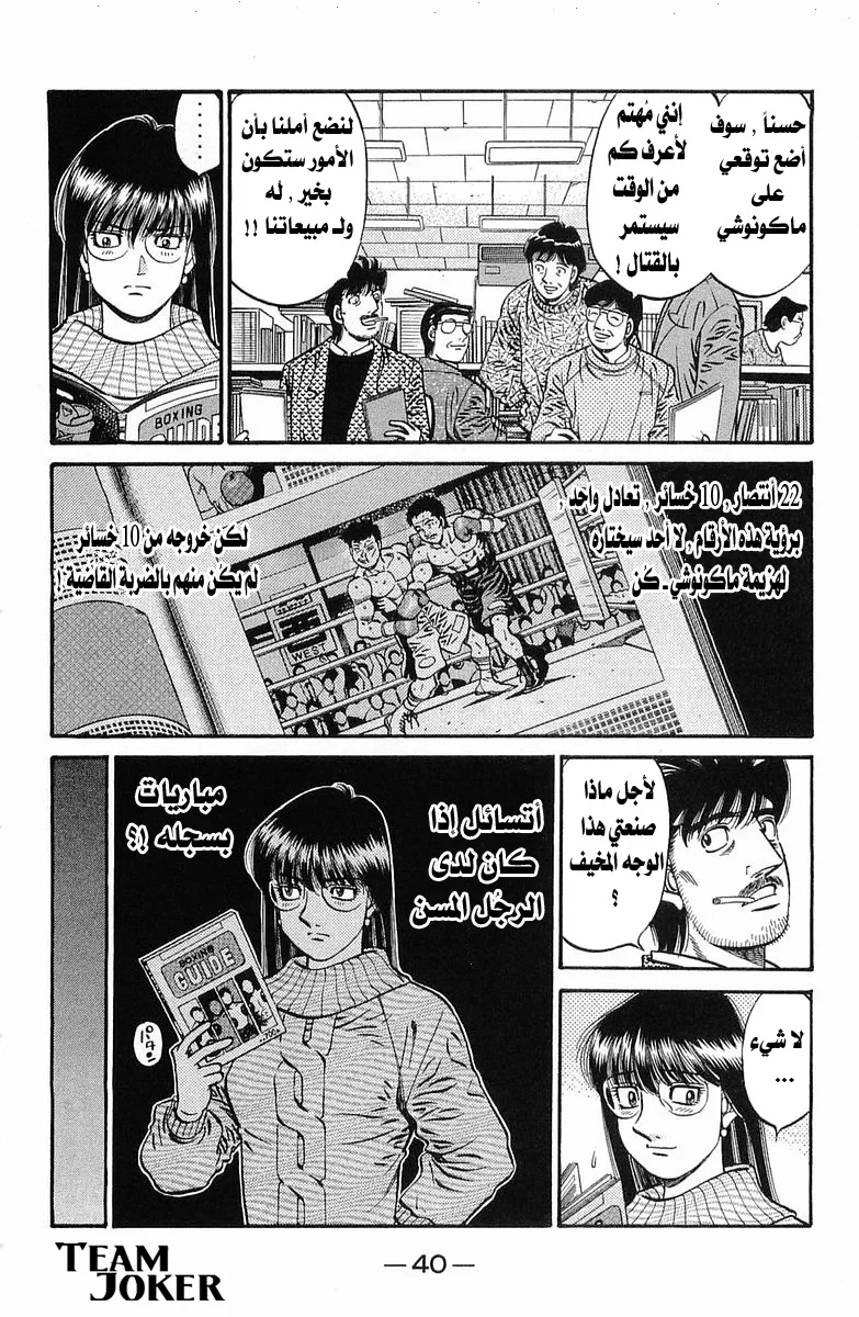 Read Hajime no Ippo AR Manga Online