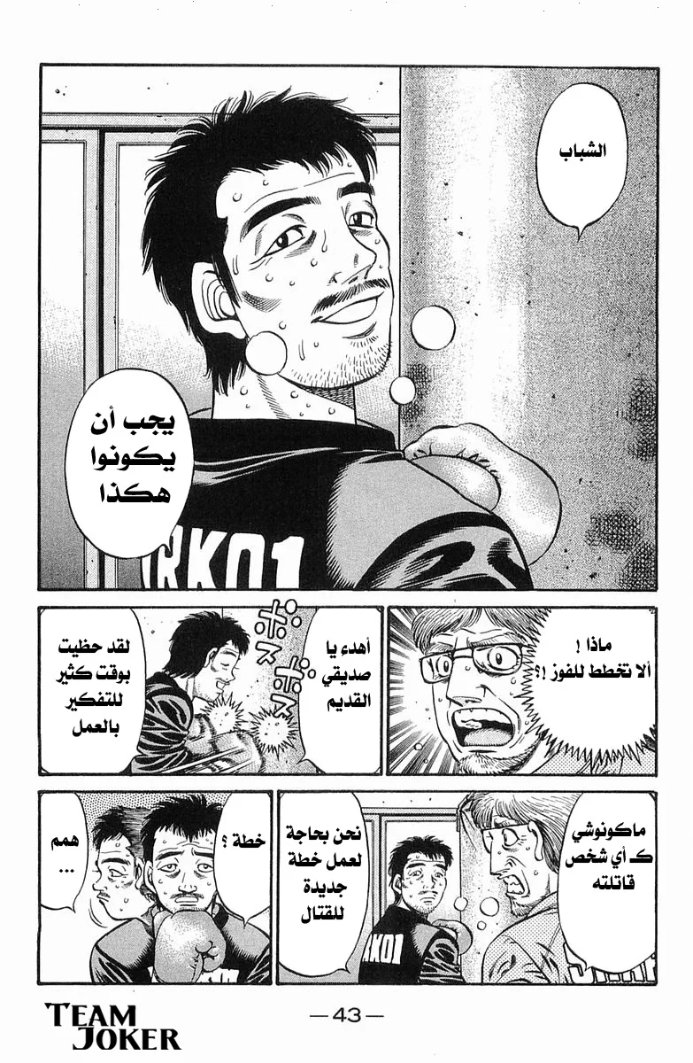 Read Hajime no Ippo AR Manga Online
