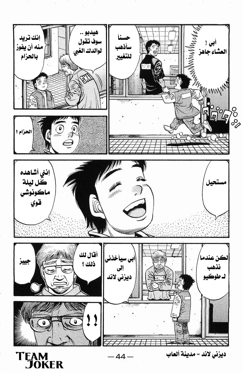 Read Hajime no Ippo AR Manga Online