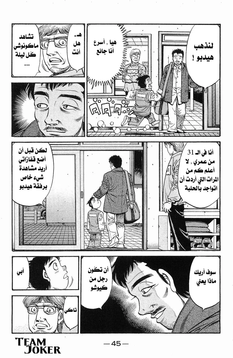 Read Hajime no Ippo AR Manga Online
