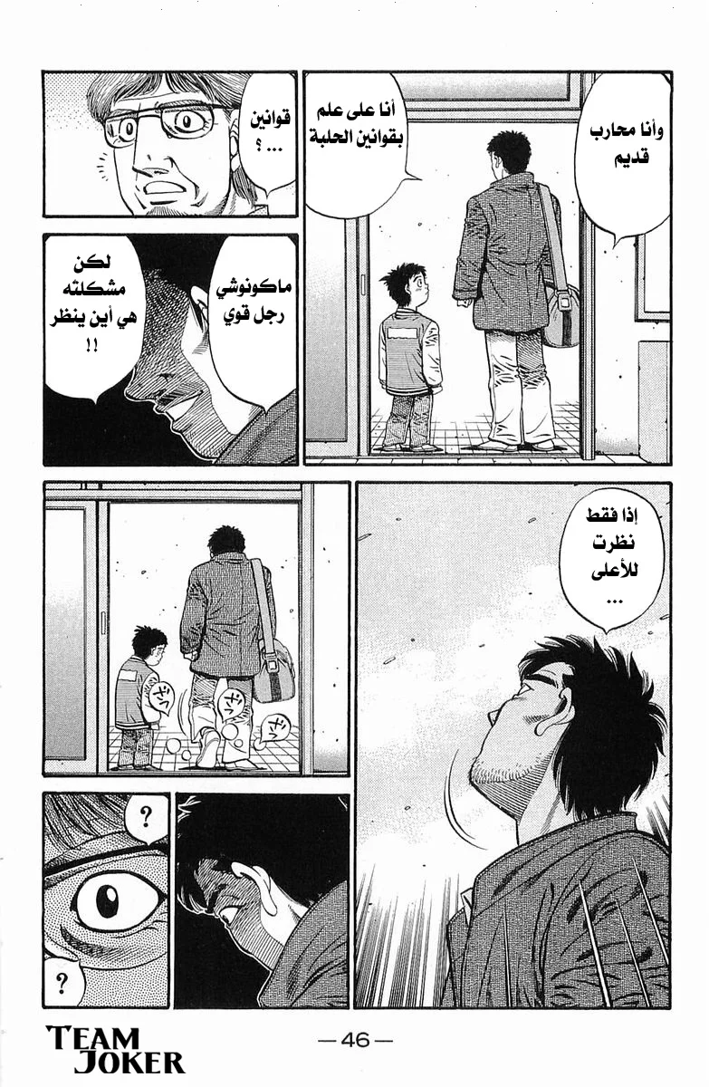 Read Hajime no Ippo AR Manga Online