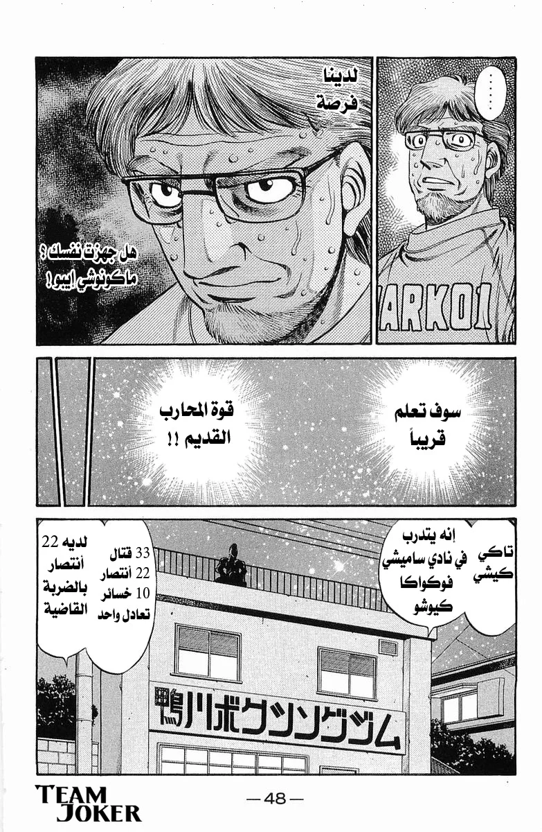 Read Hajime no Ippo AR Manga Online
