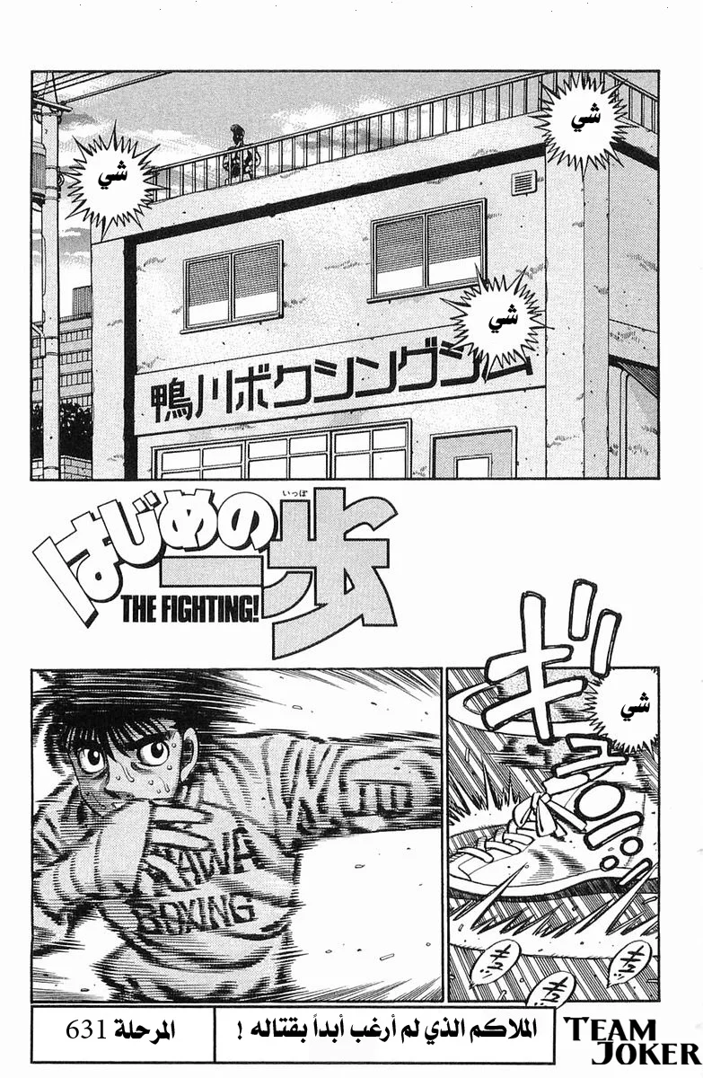 Read Hajime no Ippo AR Manga Online