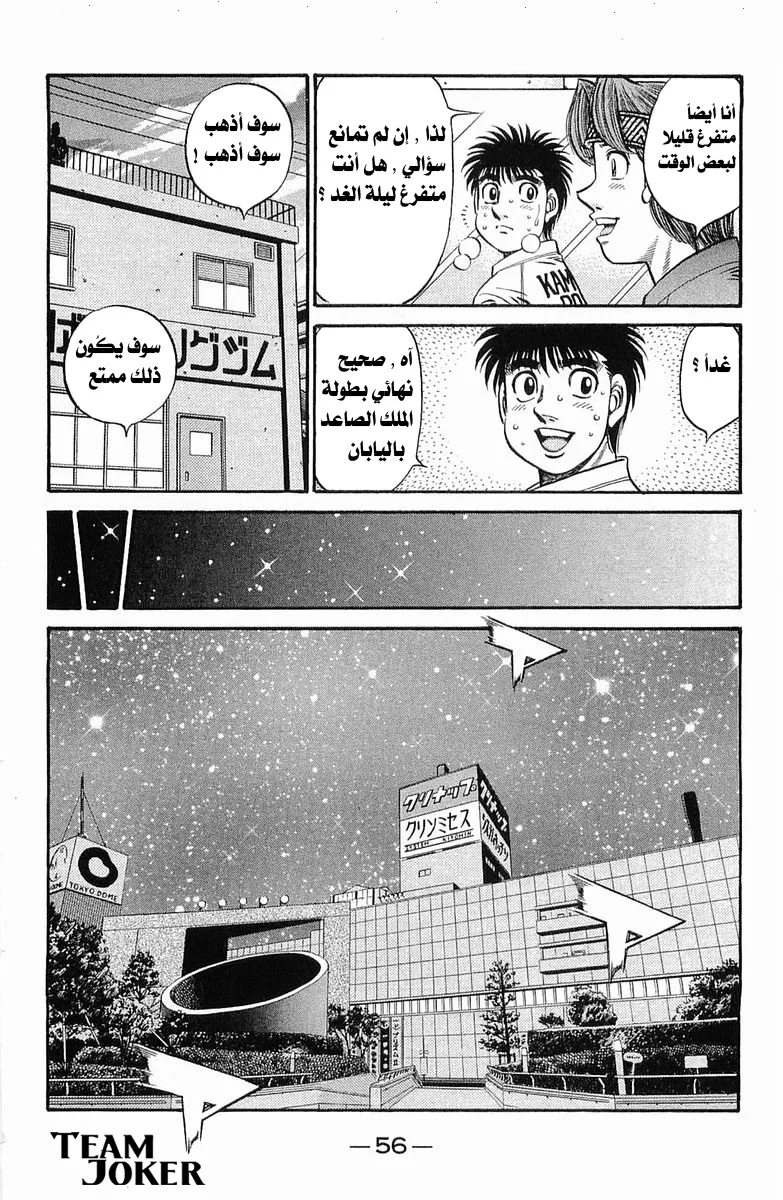 Read Hajime no Ippo AR Manga Online