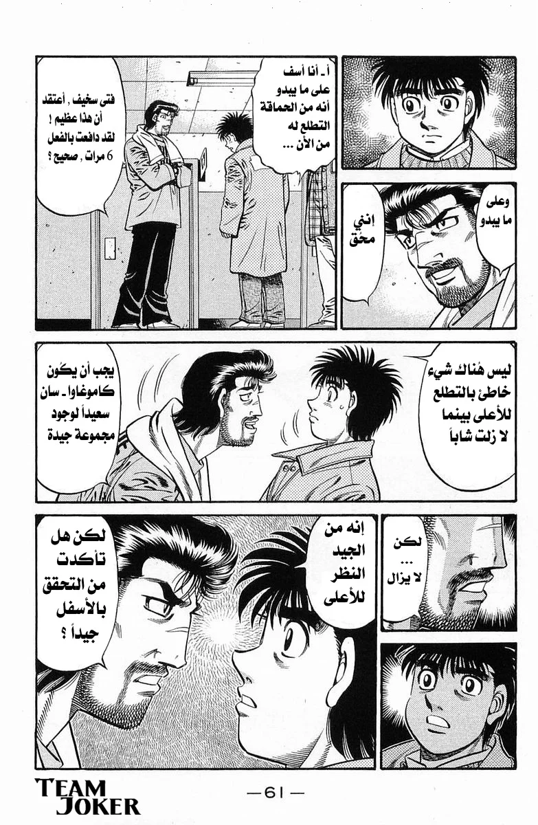 Read Hajime no Ippo AR Manga Online