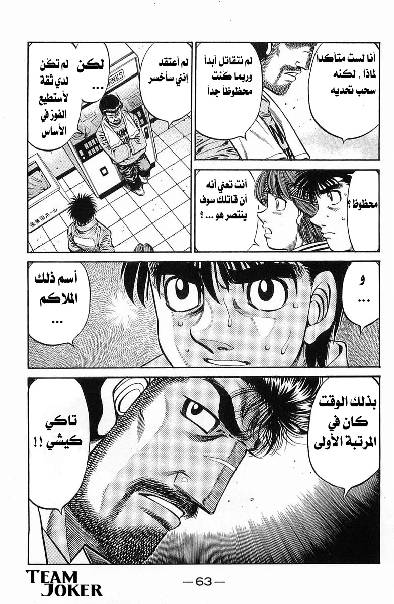 Read Hajime no Ippo AR Manga Online