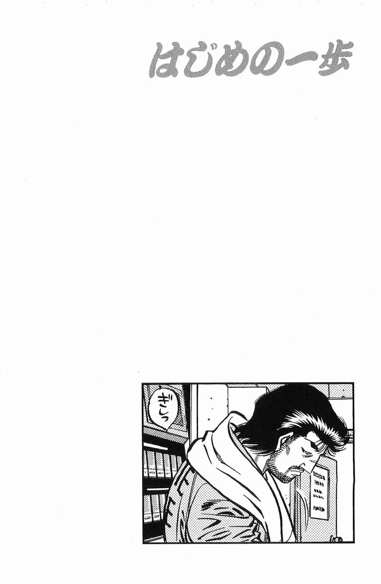 Read Hajime no Ippo AR Manga Online