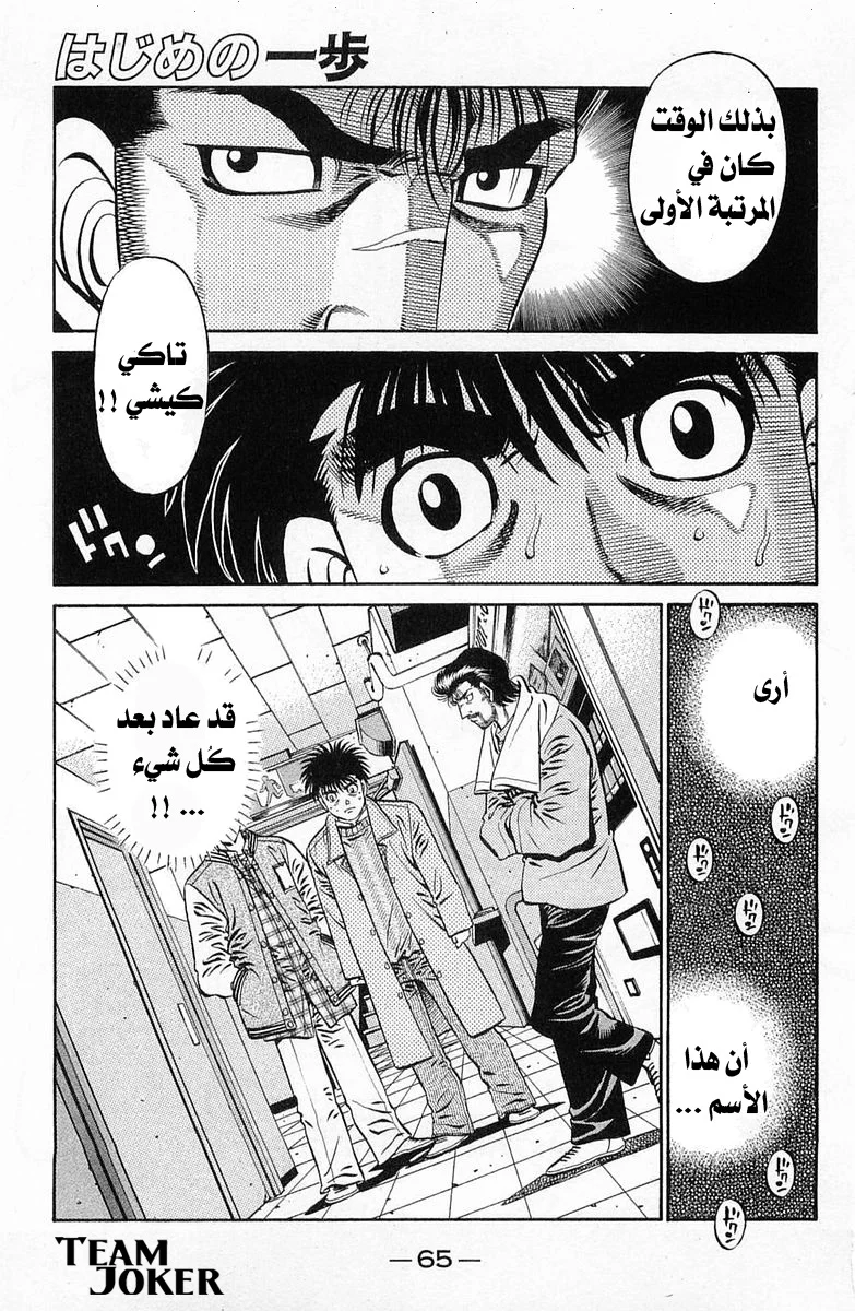 Read Hajime no Ippo AR Manga Online